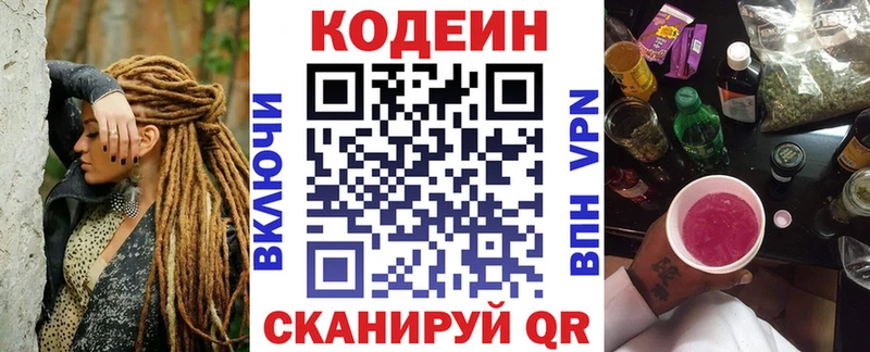 Кодеин Purple Drank  нарко площадка как зайти  Мураши 